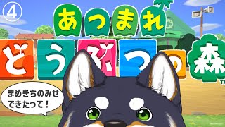 ◇ 画面入り - 【あつ森】まめきちの店ができたよ!借金生活に変わりはない 4日目【にじさんじ/黒井しば】