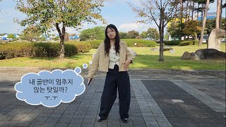 골반이 안 멈춰요