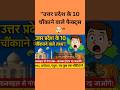 उत्तर प्रदेश के 10 अनोखे तथ्य Taj Mahal से Ram Mandi
