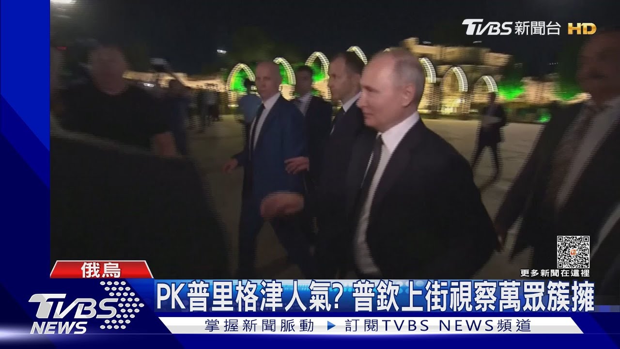 PK普里格津人氣?普欽上街視察 與一般人近距離互動