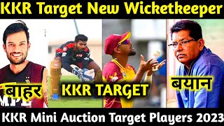 IPL 2023: KKR Team Target New Wicketkeeper For IPL 2023 | KKR Target Players List | Mini Auction|kkr