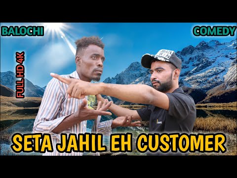 Seta Jahil Eh Customer I Balochi Funny Video I Episode 168 2021 I Maripur Films #HunainRH