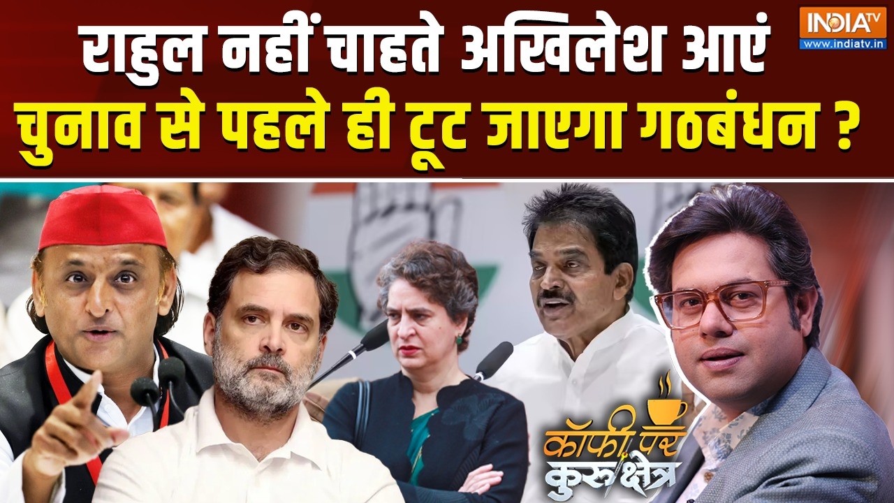 Coffee Par Kurukshetra LIVE | Saurav Sharma : क्या राहुल गांधी नहीं चाहते अखिलेश ?