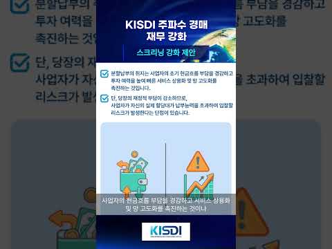 주파수 경매에서 재무적 책임성 제고 방안: 해외 사례와 시사점