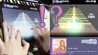 作曲者本人がプレイしてみた！プロセカ『ワンダーラスト』MASTER譜面