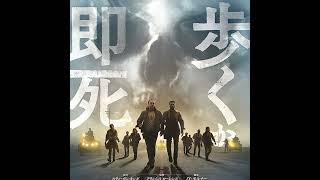 映画『ロングウォーク』に食らったッッッ！！