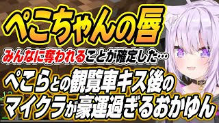 【ホロライブ切り抜き/兎田ぺこら/猫又おかゆ】観覧車に乗るおかゆんルイ姉に脳を破壊されかけるぺこーらとおかぺこキスのバフが凄すぎて衝撃を受けるおかゆん【宝鐘マリン/鷹嶺ルイ】