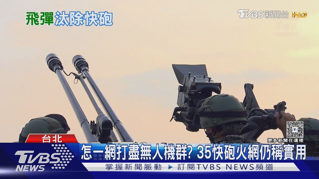35快砲換NASAMS!空軍欲「1比1汰換」 專家:應對無人機仍需火砲