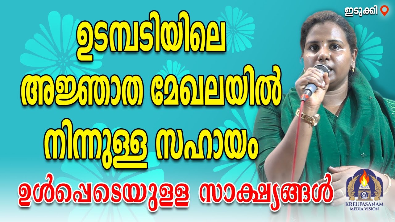 ഉടമ്പടിയിലെ അജ്ഞാത മേഖലയിൽ നിന്നുള്ള സഹായം ഉൾപ്പെടെയുള്ള സാക്ഷ്യങ്ങൾ.