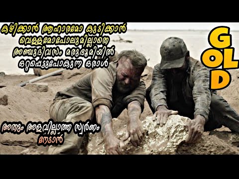 Gold (2022) Full Movie Malayalam Explanation |@moviesteller3924 |Movie Explained In Malayalam|Survival