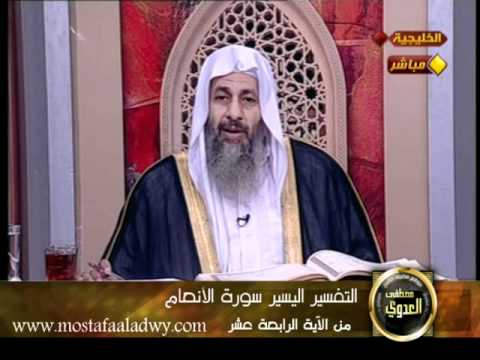  منوعات 69 قناة الخليجية التفسير اليسير سورة الأنعام  03 