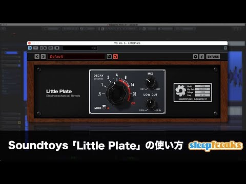 Soundtoys Little Plate Reverbの使い方（Sleepfreaks DTMスクール）