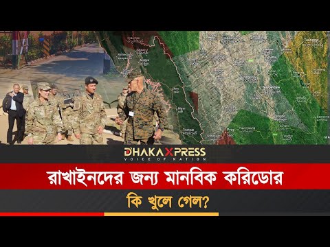 কক্সবাজারে মার্কিন সেনা কেন