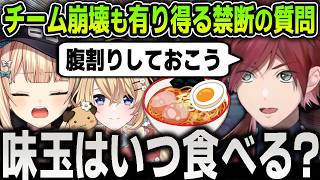 【切り抜き】チーム崩壊も有り得る『禁断の質問』をするローレンのぶっ込みに腹割りで回答する面白すぎる女性陣【にじさんじ / 鏑木ろこ / 東堂コハク / にじエペさい2026】