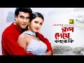 Rup Dekhe Bolbo Ki রূপ দেখে বলবো কি Manna Rachana Banerjee Andrew Samina S