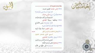 شرح منظومة صنعة من طب لمن حب في علم الأدب | اللقاء الثاني و العشرون image