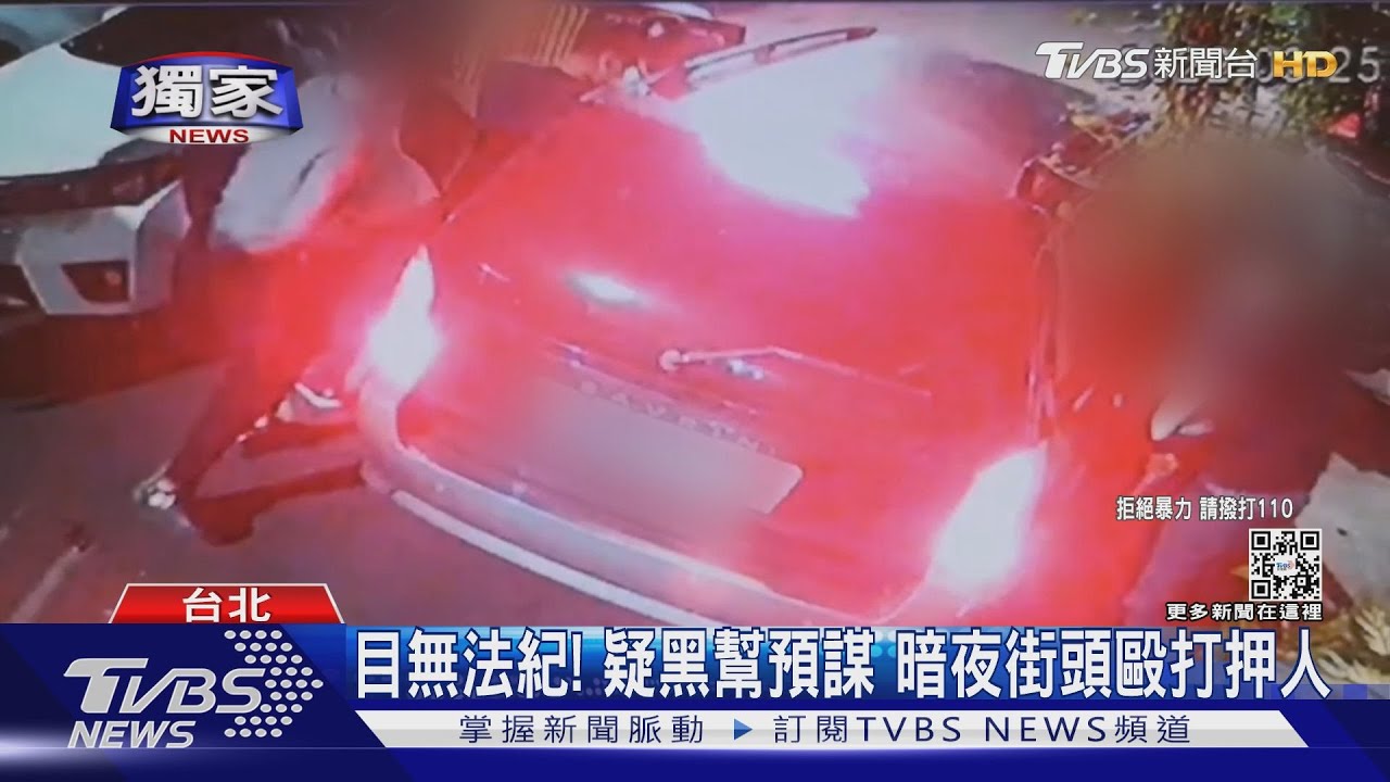 悚！北市街頭擄人6煞埋伏圍毆　丟包逃竄