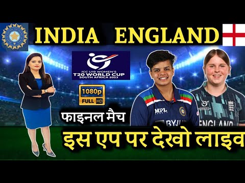 u19 women's world cup live kaise dekhe / Indian women vs England women