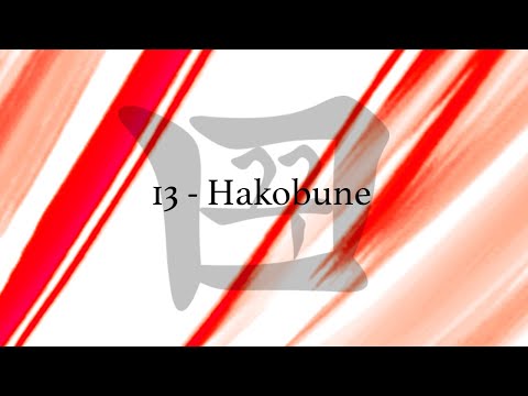 꿈 Kkum 13 - Hakobune