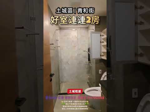 海山站🍎好室連連優美二房二衛❤️無敵視野❤️可租補 整層住家 好室連連 591租屋 月租27,500元/月