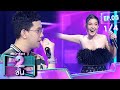 นักร้อง 2 ชั้น EP 05 เป้ MVL เปาวลี พรพิมล Happy
