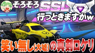 【ロケットリーグ】まじめモード!?!? たまには静かにまじめに試合をしてみる！！！