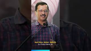 Arvind Kejriwal Tells Truth of Indian Politics #PunjabElections #AAP #Shorts #ArvindKejriwal