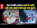 Goa Beach Tragedy गोवा में चट्टान पर बैठकर देख रह�