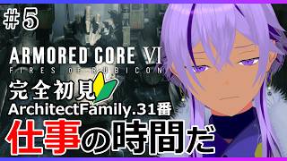 【アーマード・コア6】完全初見🔰元リンクス＆UNAC使い、ルビコンへ #5【 Ranqn / Vtuber / bloom / ARMORED CORE VI FIRES OF RUBICON】