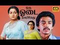 Oru Odai Nadhiyagirathu Tamil Full Movie 4K Raghuvaran Sumalatha Manochithra UHD