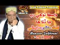 Wasta Tokhey Rab Ja Manzoor Sakhirani Album 31 Gorakh Production Official