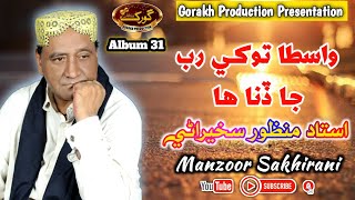 Wasta Tokhey Rab Ja - Manzoor Sakhirani - Album - 