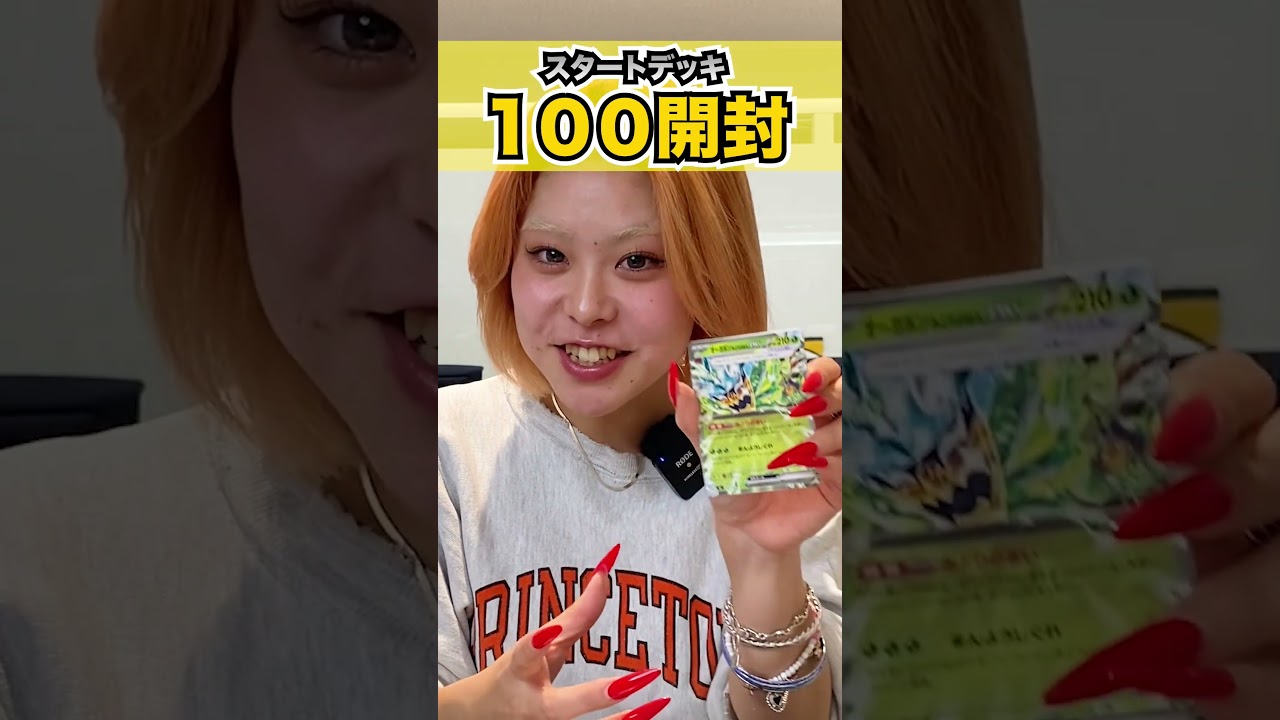 「ポケカ スタートデッキ100 バトルコレクション」開封してみた👏👀