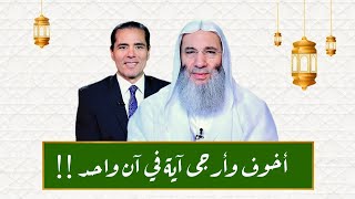 أخوف وأرجى آية في آن واحد ‼️ image