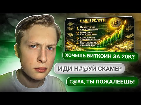 Scammer Tried to Sell Bitcoin for 20,000 Rubles
