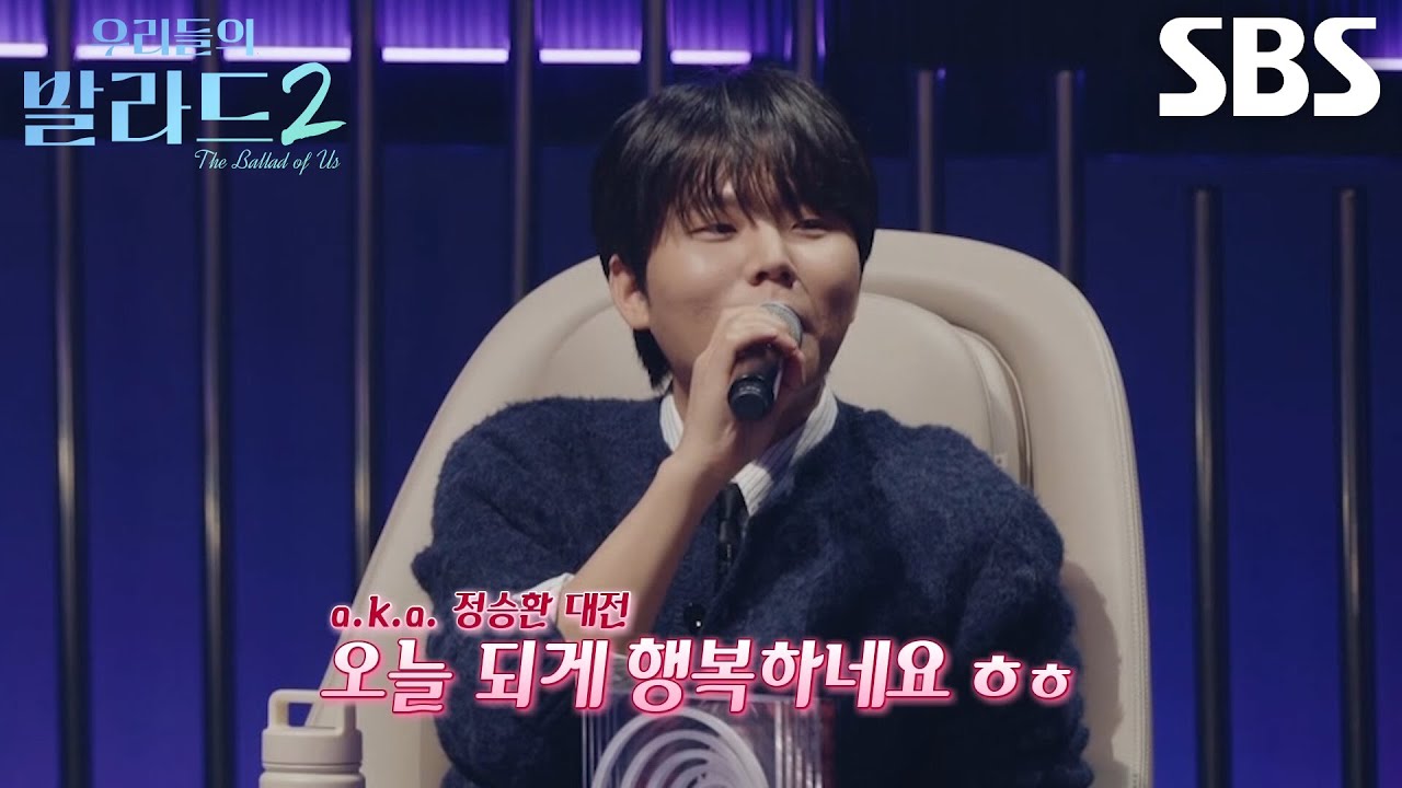 정승환, ‘정승환 대진’ 이민우×김선음 무대 보고 참가자 시절 떠올리며 행복↗