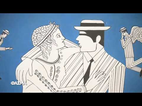 Το Κυνήγι των Πλαστών | Φάσμα