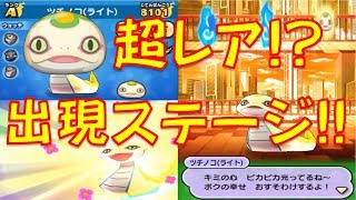 パズル動画２４８ 超レア妖怪 ツチノコ ライト は ここのステージで出た シャドウサイド 女郎蜘蛛あらわる 妖怪ウォッチぷにぷに Yo Kai Watch تنزيل الموسيقى Mp3 مجانا