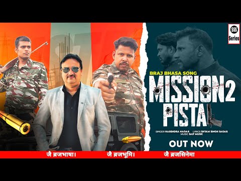 MISSION 2 PISTAL SONG : SHYAM SINGH SAGAR | HARENDRA NAGAR | NEW BRAJBHASHA SONG