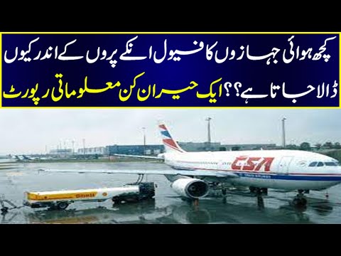 Why in some planes the fuel is stored in the wings..??