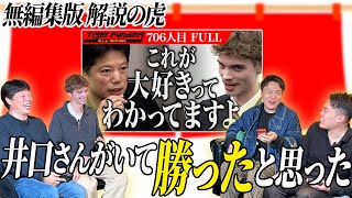 虎を魅了した“木材ビジネス”の裏側を全部見せます【無編集版 解説の虎#1】