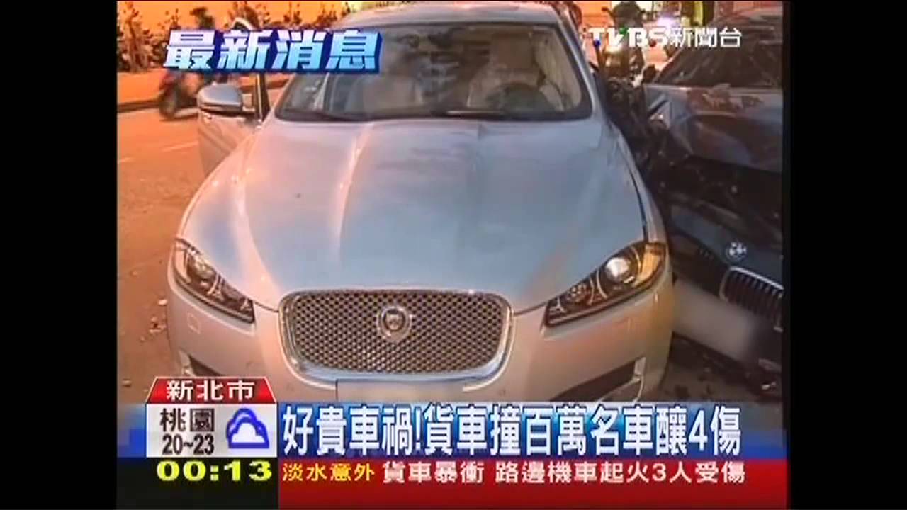 好貴車禍! 貨車撞百萬名車釀4傷