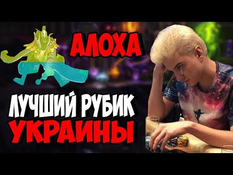«ХОЧУ МЕМНУЮ ИГРУ» © ALOHA. ВСЕ ОПОЛЧИЛИСЬ ПРОТИВ АЛОХИ / ЛУЧШИЙ РУБИК УКРАИНЫ ● Alohadance Rubick
