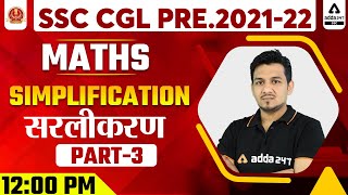 SSC CGL 2021-22 | SSC CGL Maths Classes | Simplification (सरलीकरण) PART #3