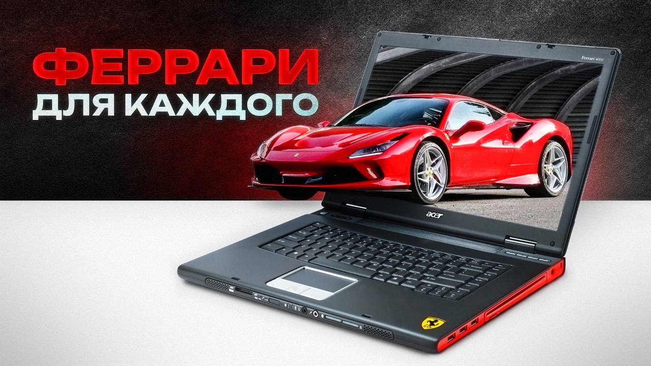 FERRARI ДОСТУПНАЯ КАЖДОМУ / ТЕСТ И ОБЗОР
