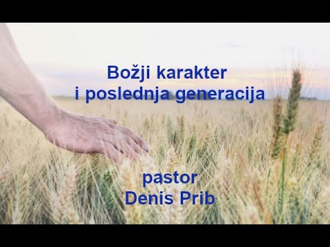 Božji karakter i poslednja generacija - pastor Denis Prib