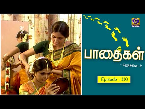 பாதைகள் | Paadhaigal | Episode : 110 | #Tamilserial #tamildrama #Familyshow
