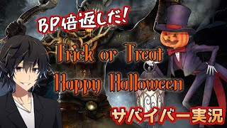 【BP2倍】ここは任せて先に行け！サバイバー実況【デッドバイデイライト】