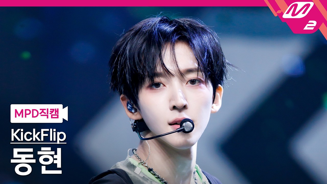 [MPD직캠] 킥플립 동현 직캠 4K 'Kick Off The Wall' (KickFlip Donghyeon FanCam) | @MCOUNTDOWN_2026.10.8