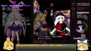 【ゆっくり実況】クリアを目指す東方弾幕実況！第１章永夜抄編（後編）